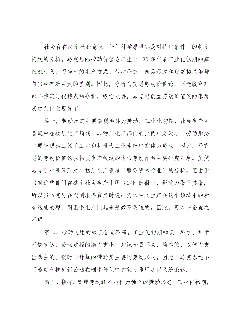 资本论读书心得1500字（15篇）.docx_第2页