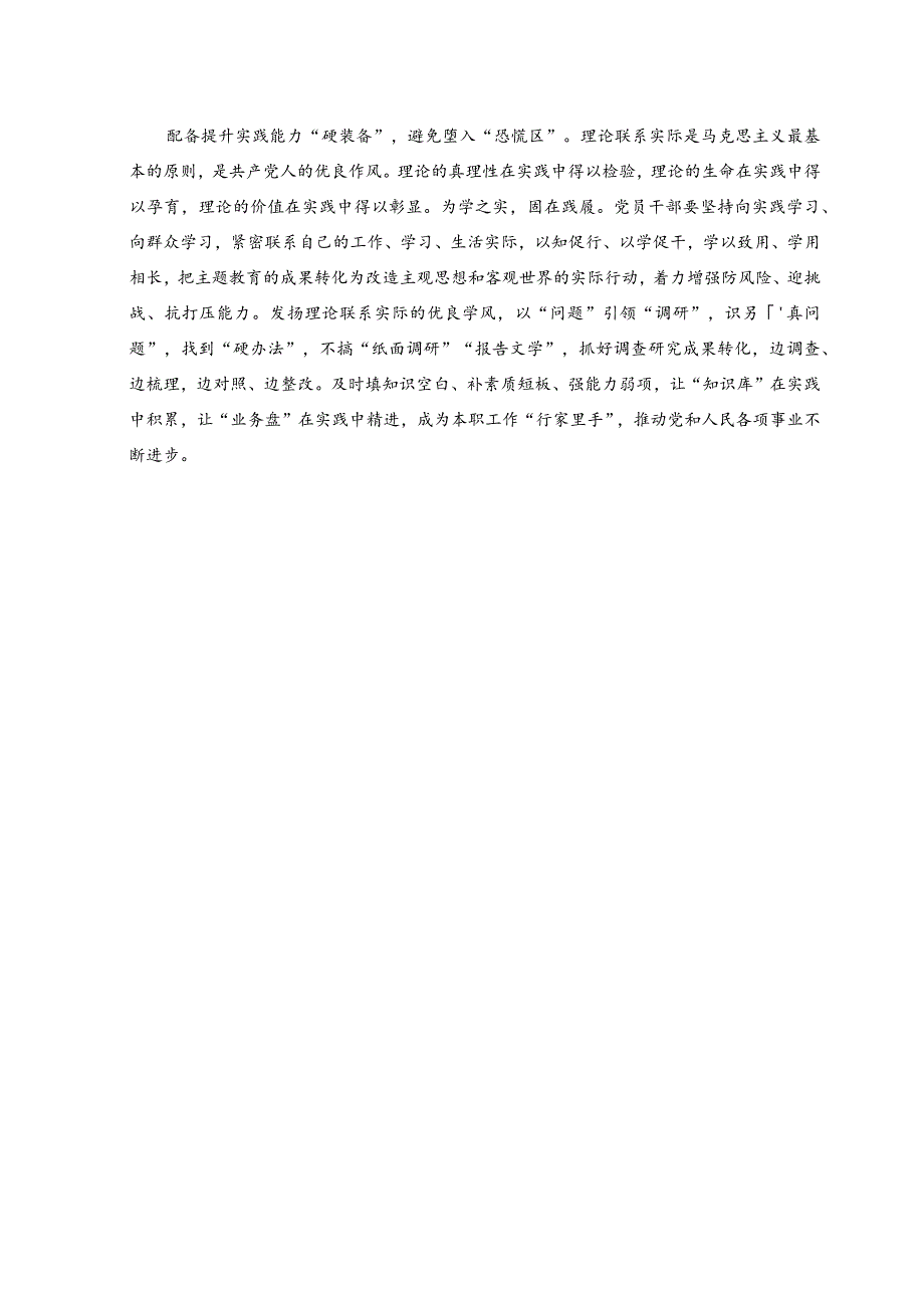 2023主题教育“以学增智”专题学习研讨交流心得体会发言材料(5).docx_第2页