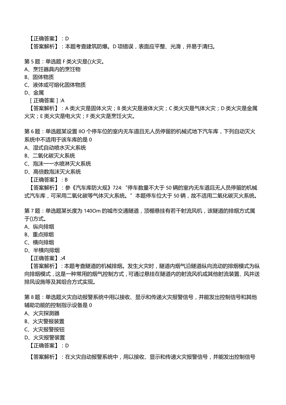 2023年消防技术实务1级考试部分题库1.docx_第2页