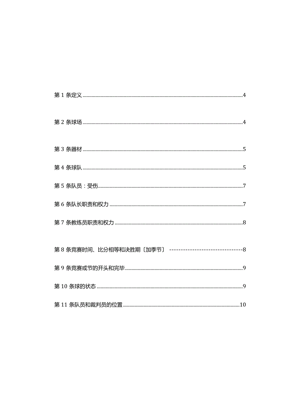 2023年FIBA篮球比赛规则.docx_第3页