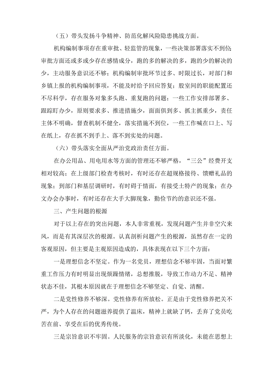 2023年度副局长民主生活会“对照六个带头”个人对照检查发言提纲（2篇）.docx_第2页