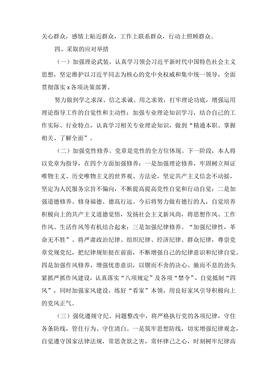 2023年度副局长民主生活会“对照六个带头”个人对照检查发言提纲（2篇）.docx_第3页