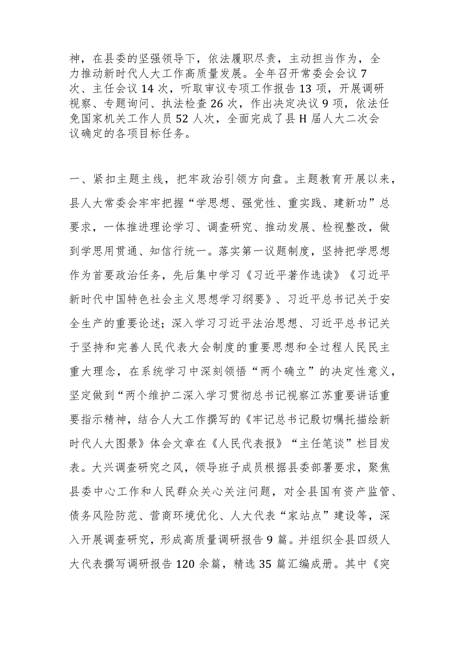 响水县人大常委会工作报告——2024年1月11日在响水县第十一届人民代表大会第三次会议上.docx_第2页