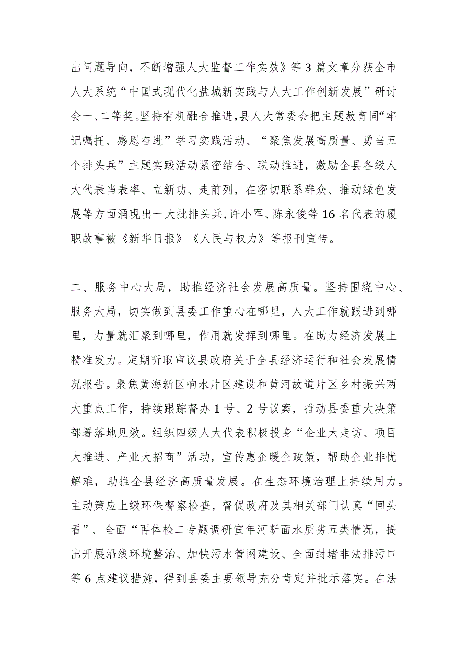 响水县人大常委会工作报告——2024年1月11日在响水县第十一届人民代表大会第三次会议上.docx_第3页