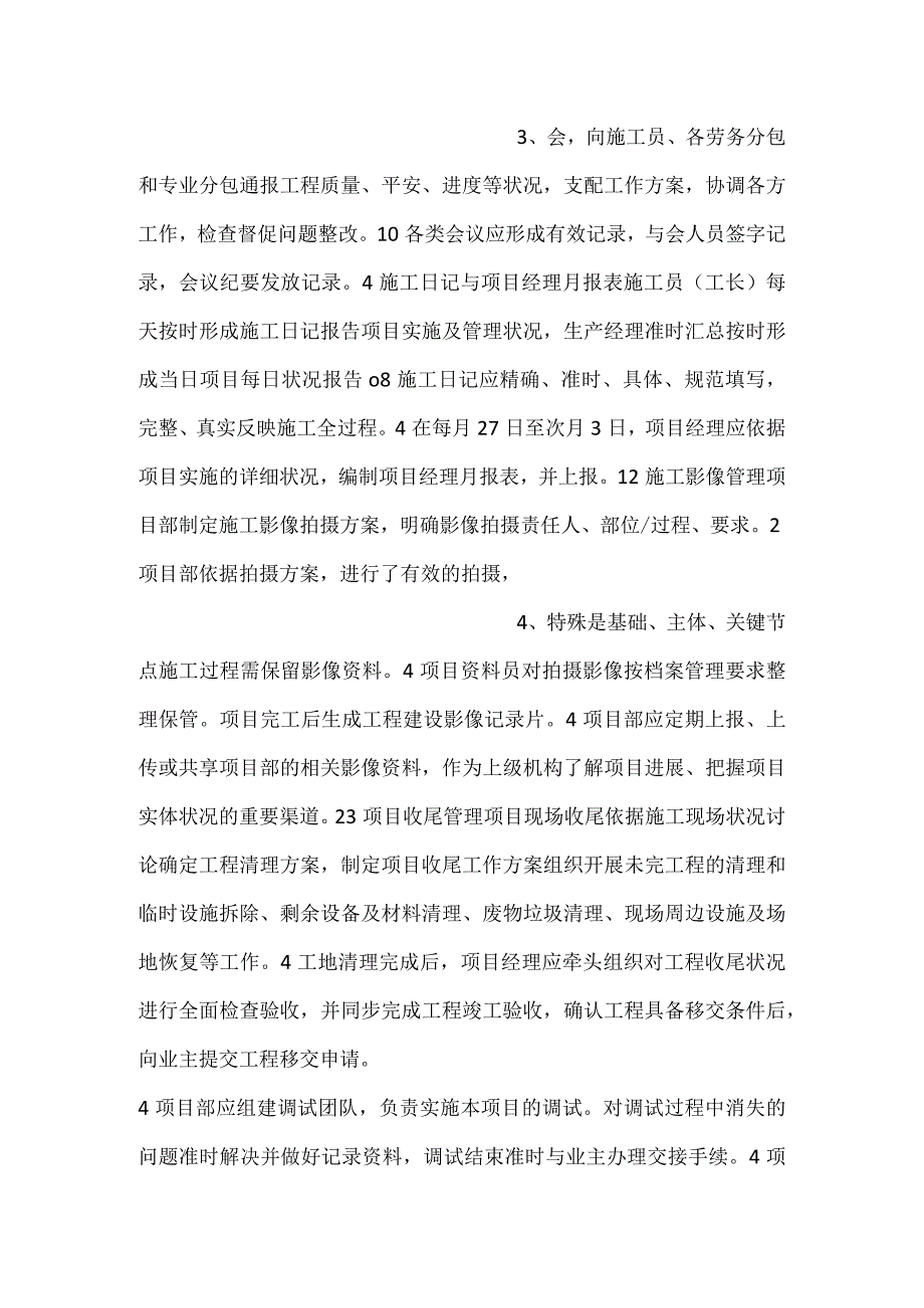 -项目生产管理工作检查考评表-.docx_第2页