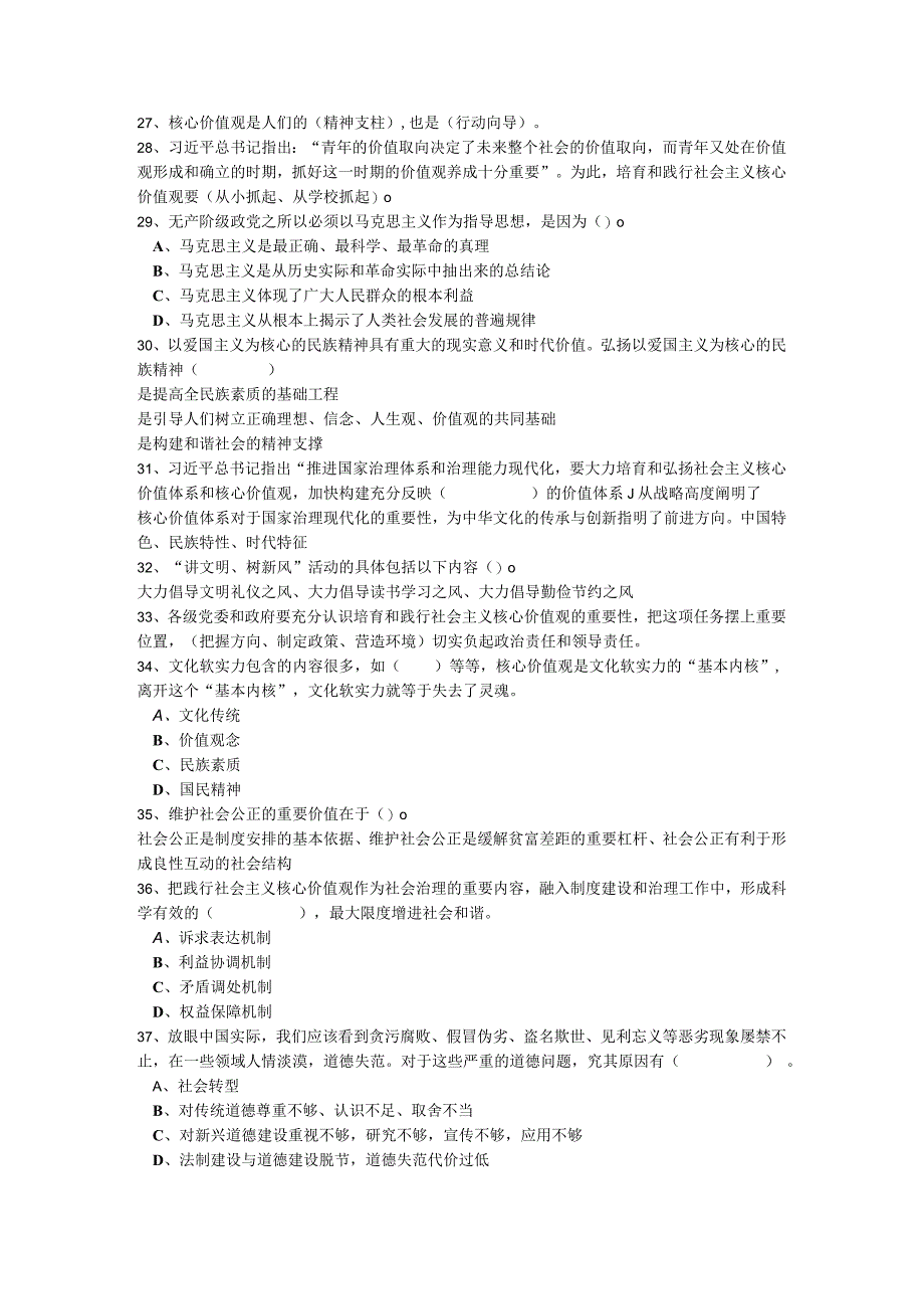 2015年滨州市公务员培育和践行社会主义核心价值观考试答案.docx_第2页