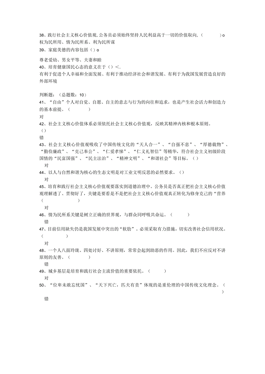 2015年滨州市公务员培育和践行社会主义核心价值观考试答案.docx_第3页