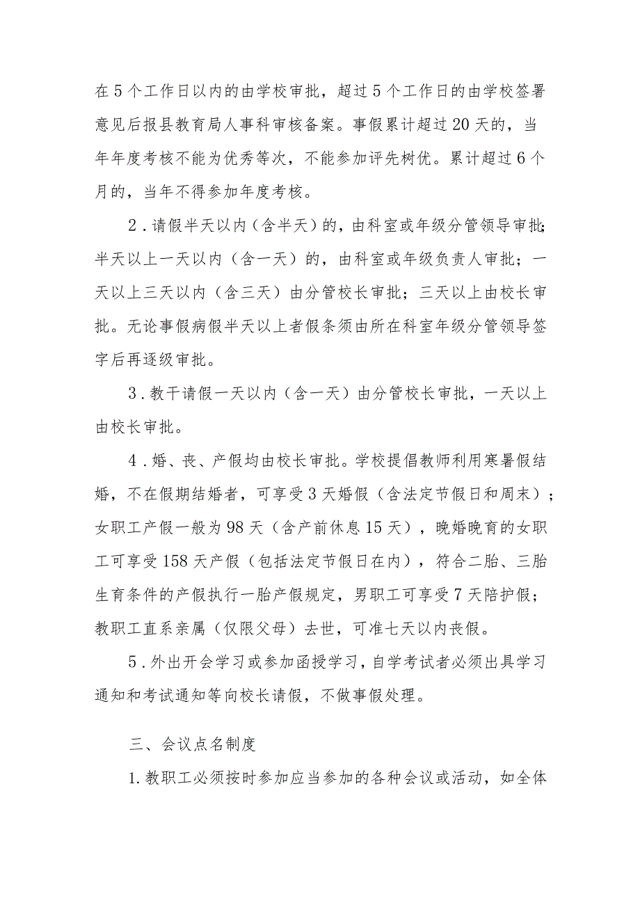 XX中学关于进一步规范教职工工作制度和考勤办法的实施意见.docx_第3页