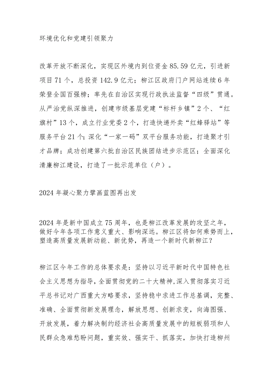 笃行实干出实绩 奋楫扬帆再启航——中共柳江区委二届六次全会暨经济工作会议解读.docx_第3页