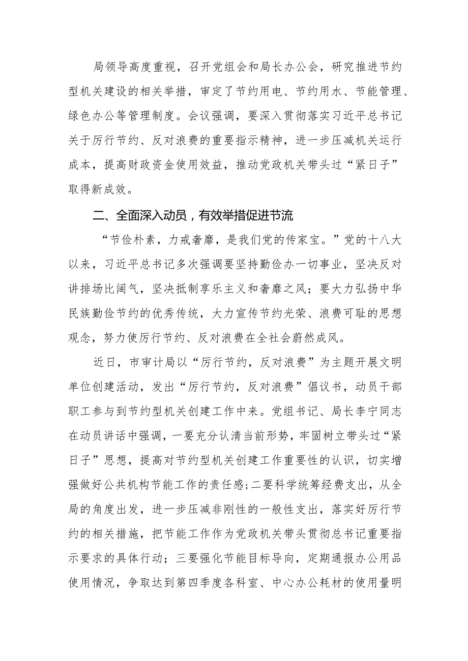 推动党政机关习惯过紧日子工作情况报告八篇.docx_第2页