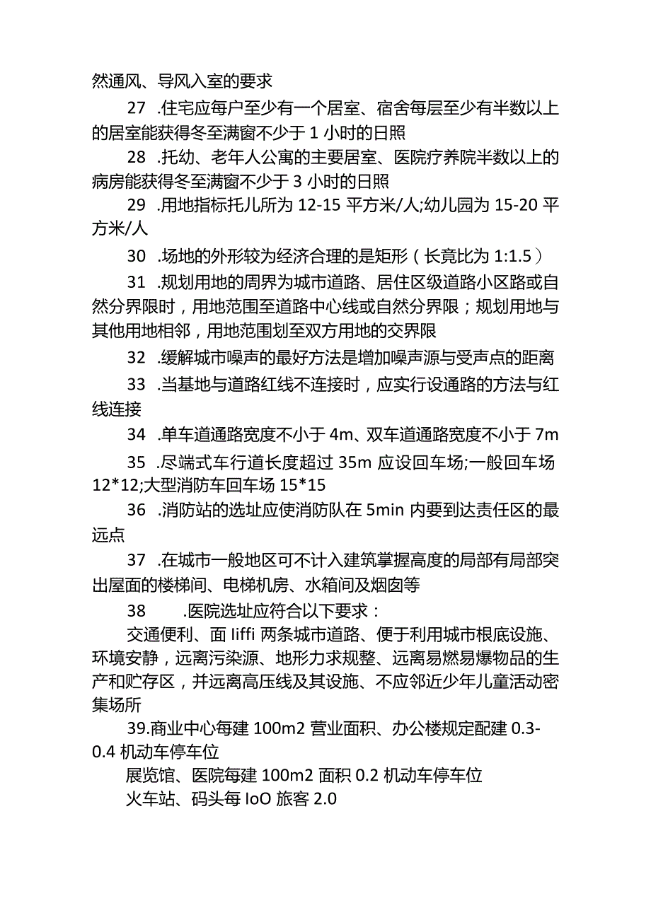 2023年二级注册建筑师考试设计前期和场地设计试题.docx_第3页