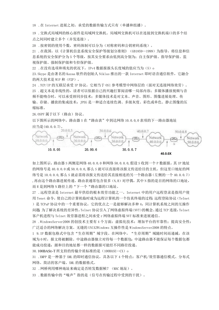 2023年全新计算机三级网络知识点.docx_第2页