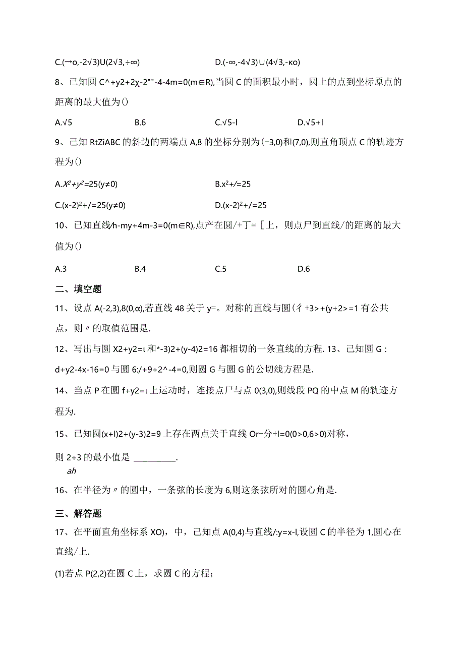 2023-2024学年选择性必修一第二章圆与方程章节测试题(含答案).docx_第3页