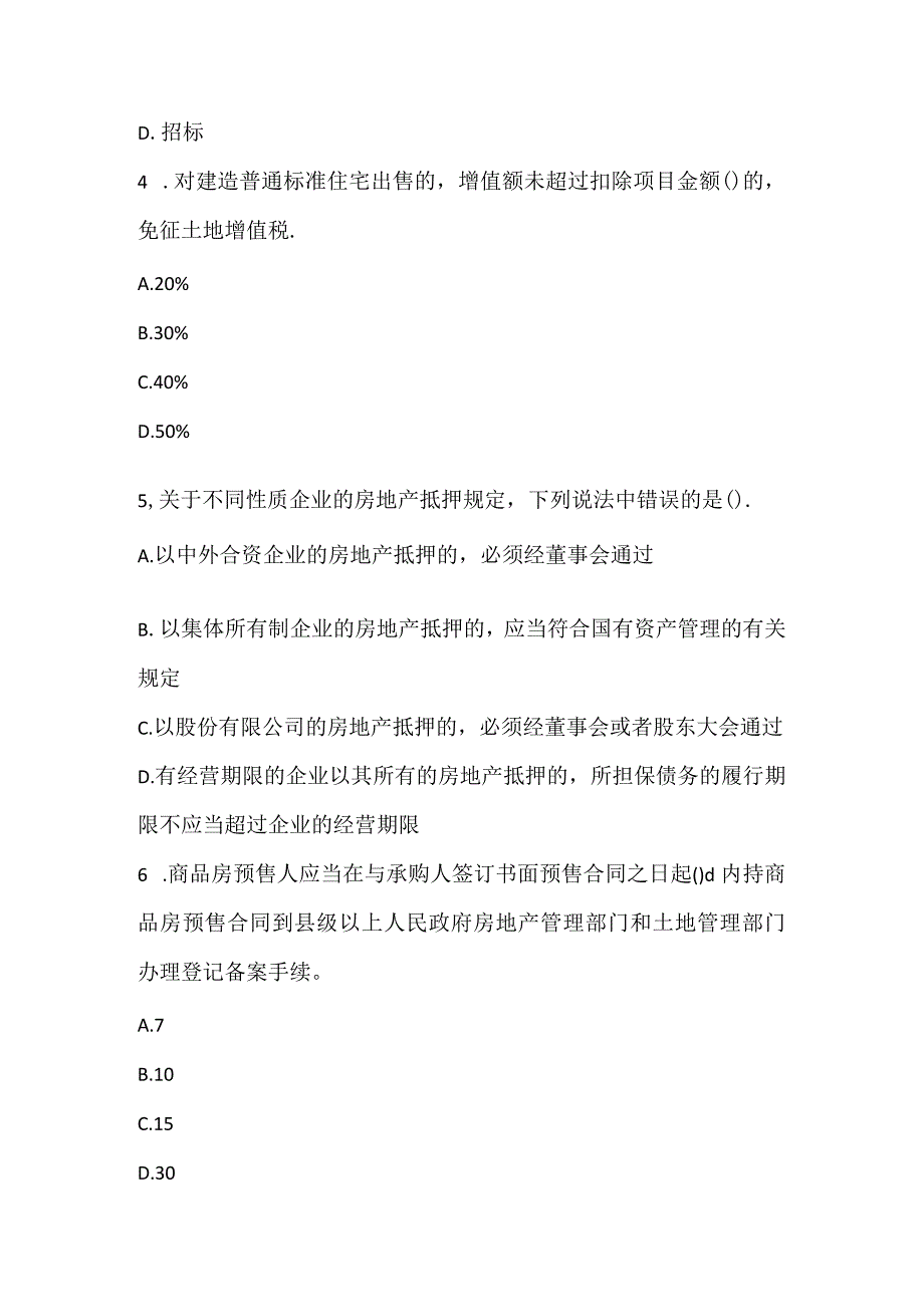 2022《房地产基本制度与政策》预测试卷2.docx_第2页