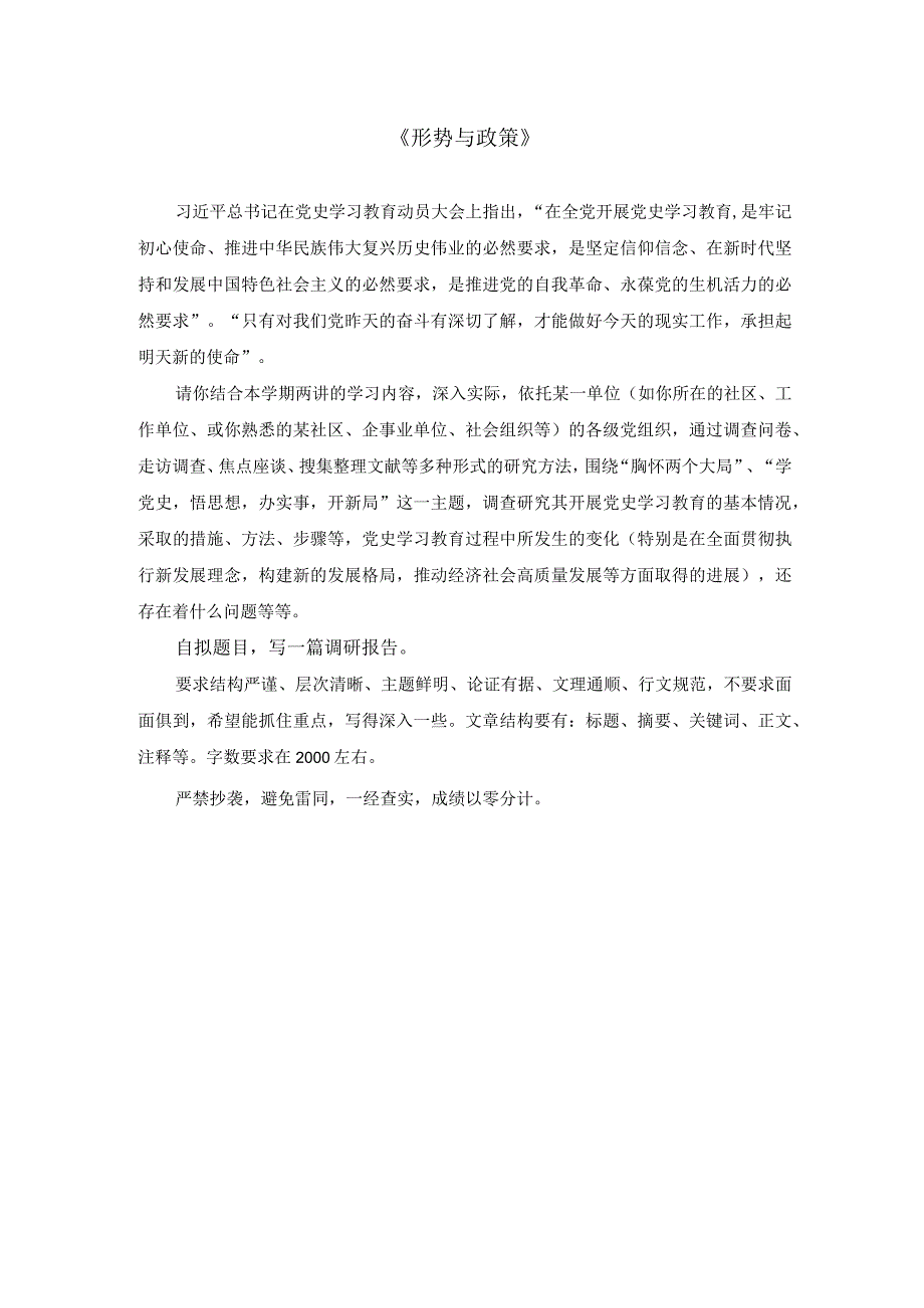 2021年春传媒大学7月《形势与政策》在线考核题.docx_第1页