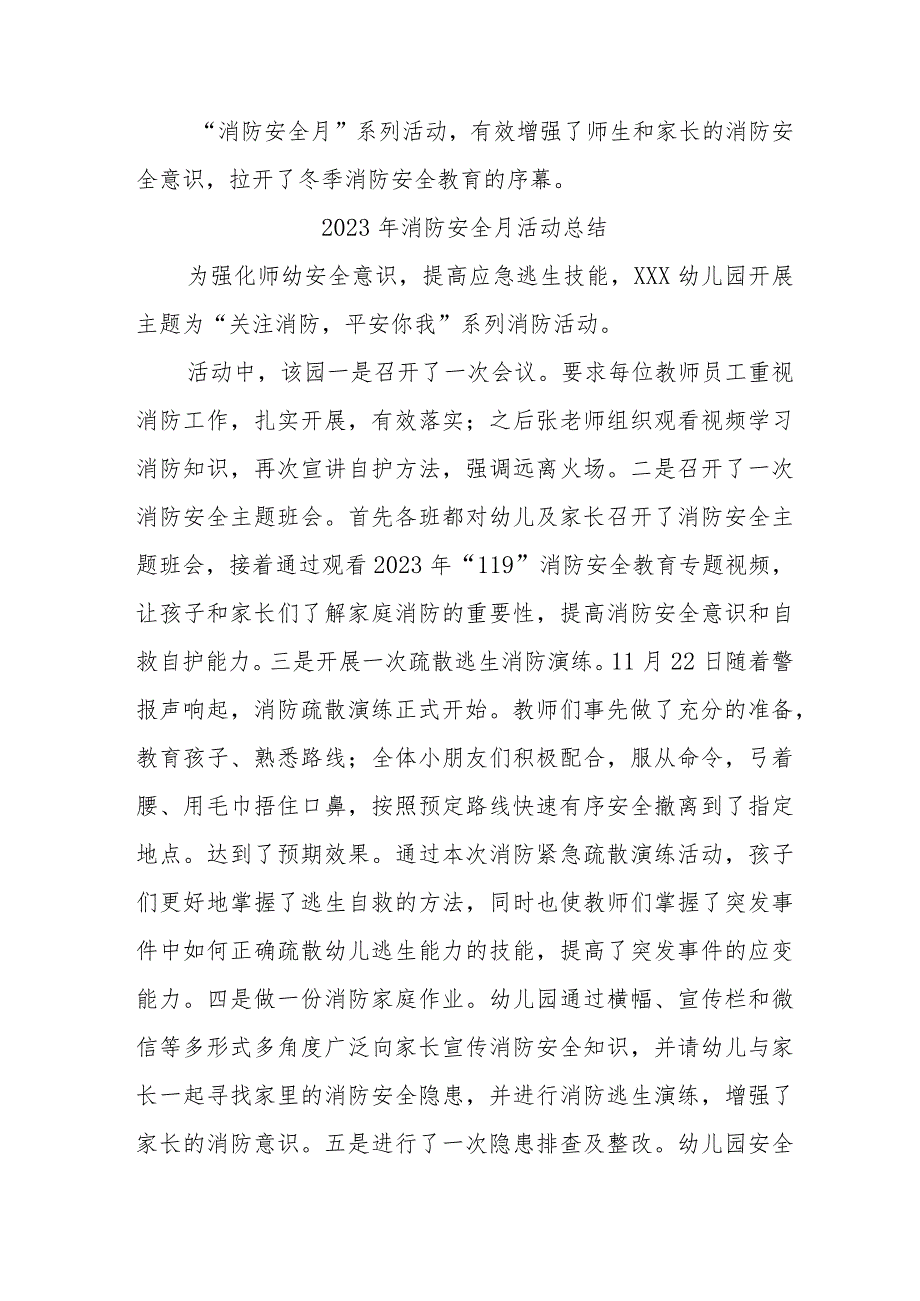 2023年物业公司消防月活动总结合计4份.docx_第2页