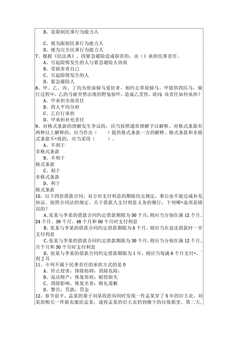 2023年民法典网上知识竞答考试试卷(共六卷)含答案解析.docx_第2页