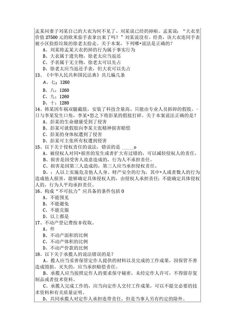 2023年民法典网上知识竞答考试试卷(共六卷)含答案解析.docx_第3页