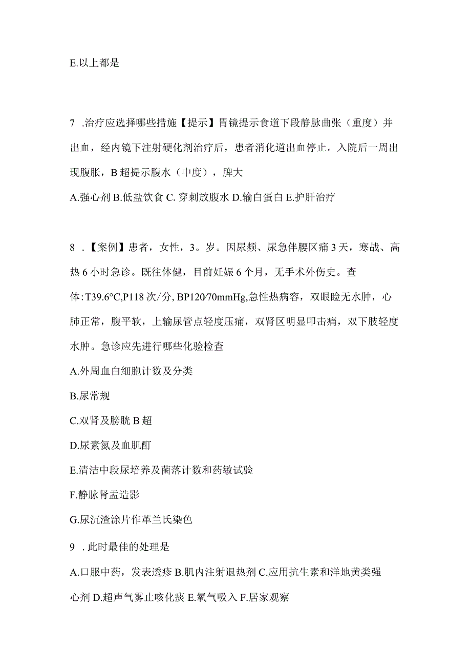 2021年云南省昆明市全科医学专业实践技能测试卷(含答案).docx_第3页