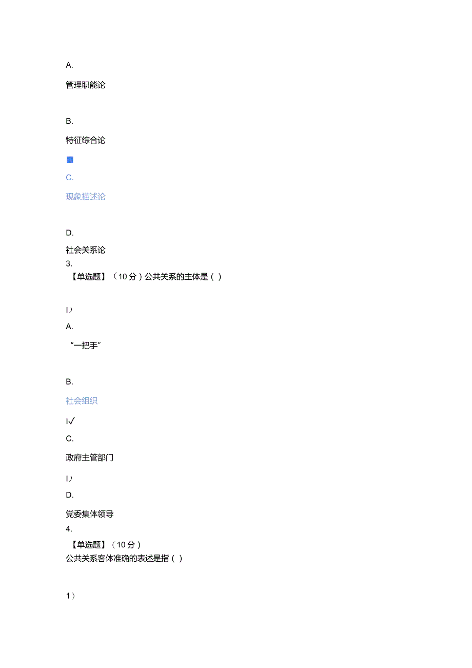 2020知到（智慧树）《公共关系与人际交往能力》.docx_第2页