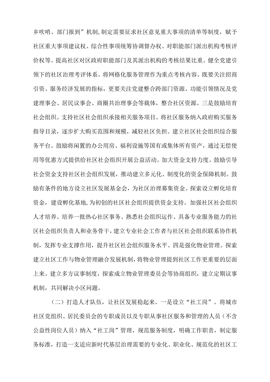 2022年城市社区基层治理调研报告.docx_第3页