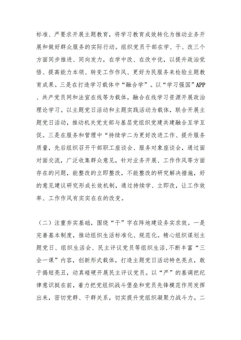 2023年党组织书记抓基层党建工作述职报告.docx_第2页