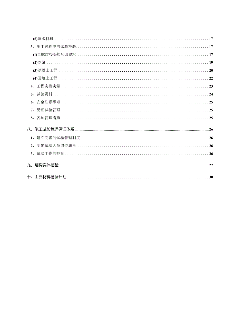 (10309-19)某房建项目试验方案及检验计划.docx_第3页