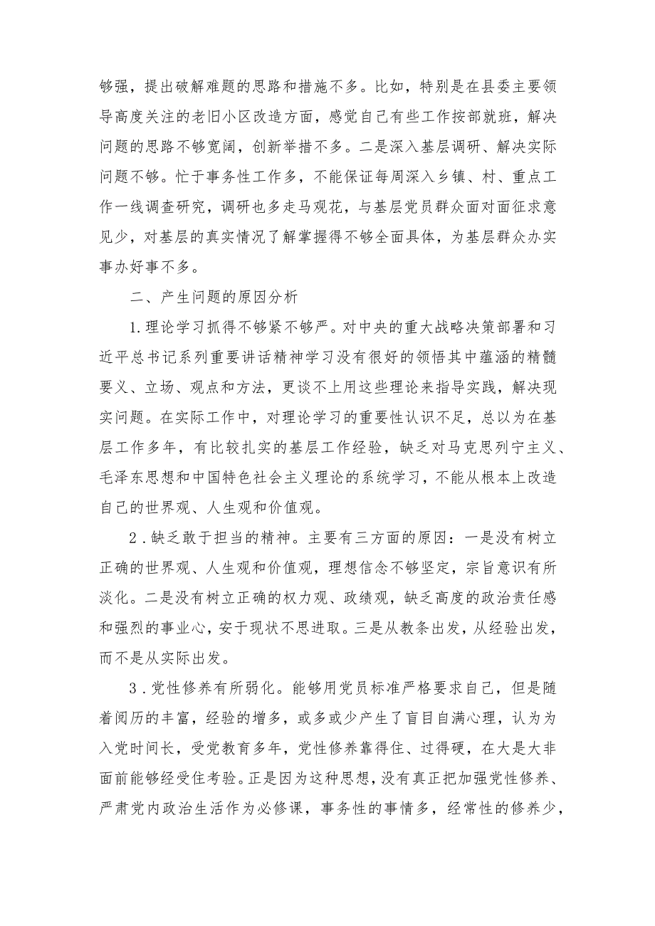 个人检视党性修养提高情况：学习贯彻党的创新理论方面、党性修养提高方面、联系服务群众方面、党员发挥先锋模范作用四个方面对照检查材料.docx_第3页