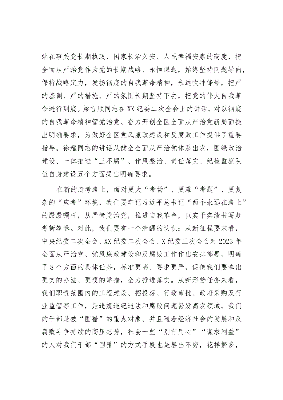 2023年全面从严治党工作会议讲话：市直部门局长在2023年全面从严治党工作会议上的讲话.docx_第2页