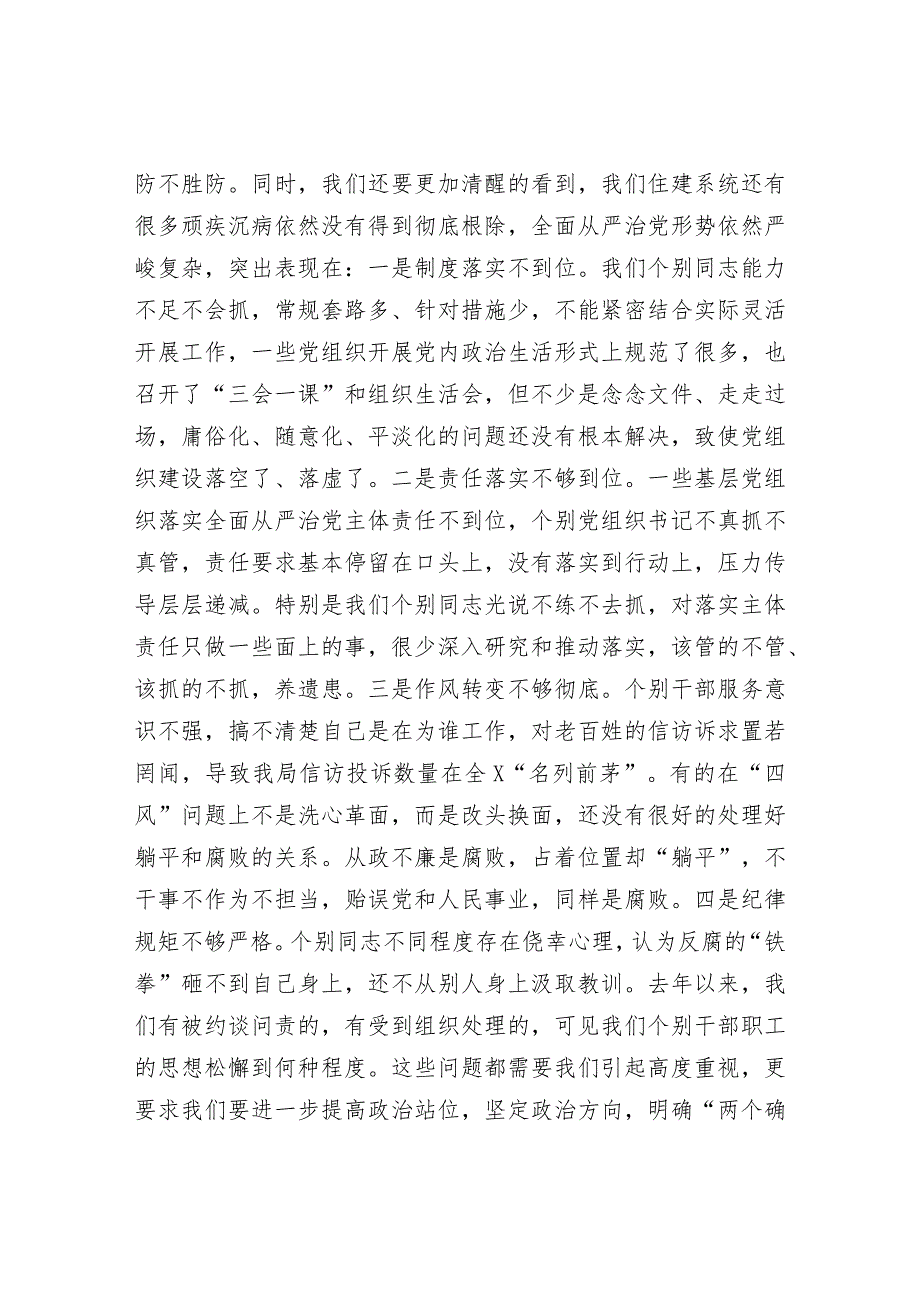 2023年全面从严治党工作会议讲话：市直部门局长在2023年全面从严治党工作会议上的讲话.docx_第3页