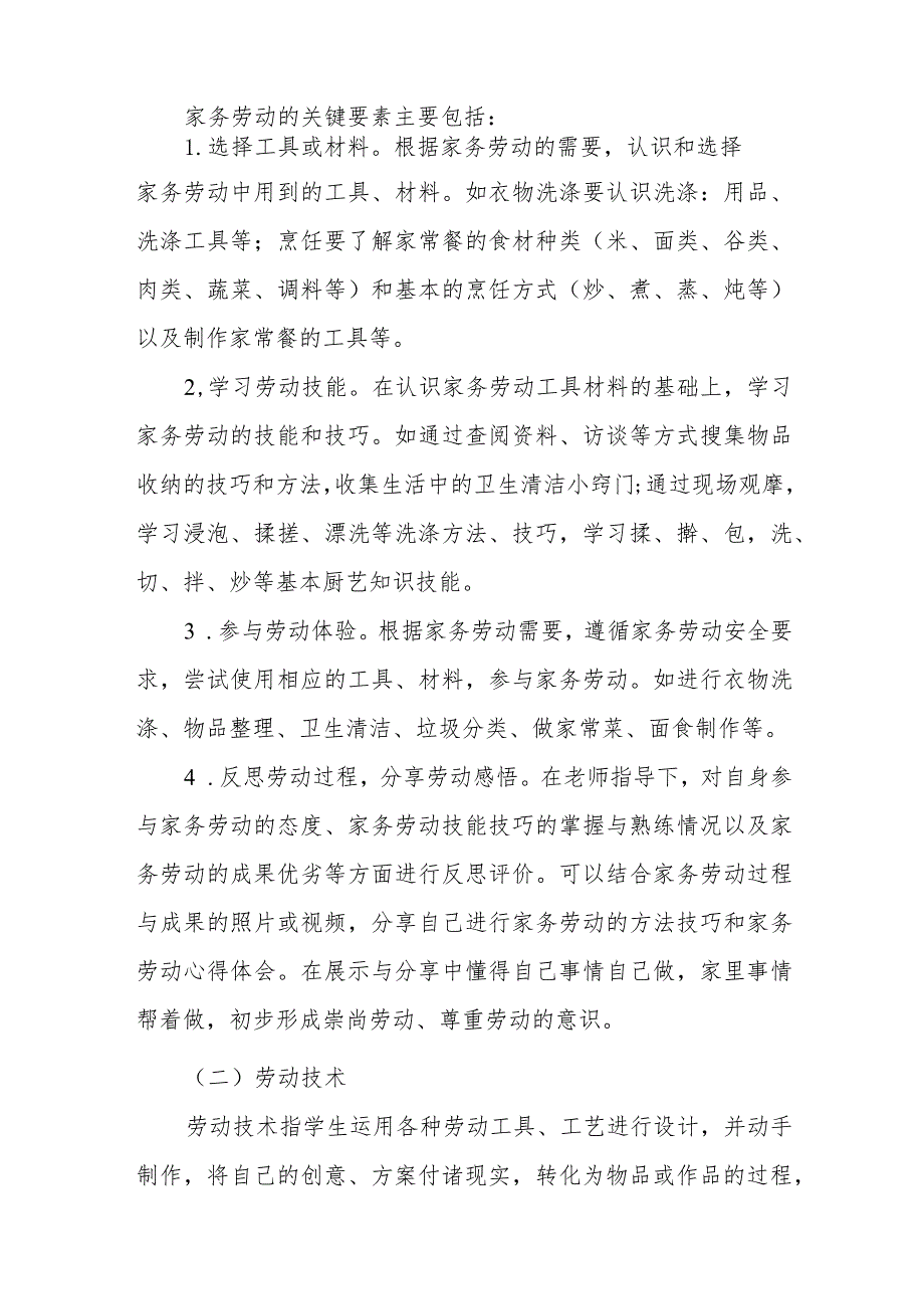 学校劳动教育实施方案.docx_第2页