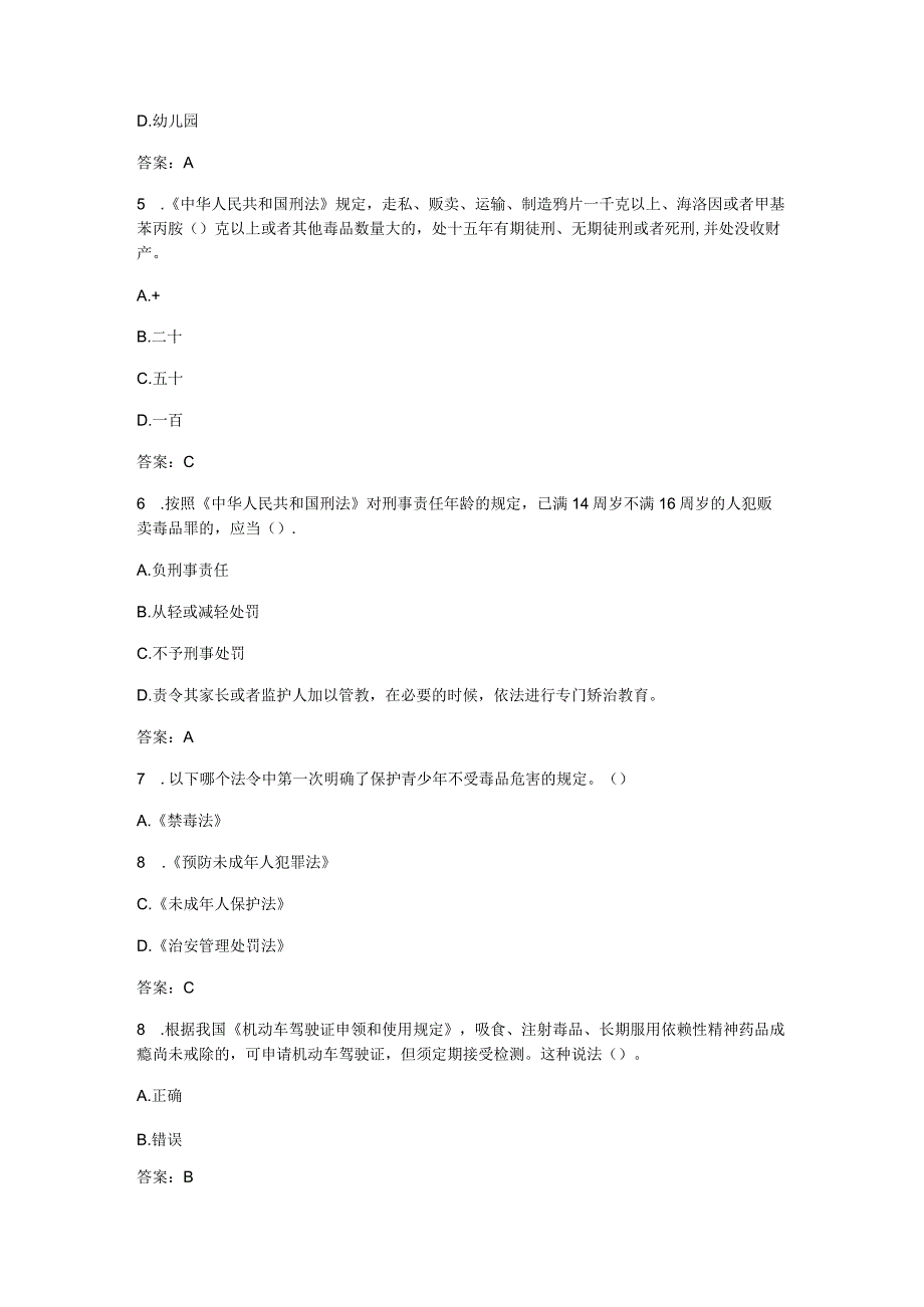 2023年全国青少年禁毒知识竞赛小学生组题库含答案.docx_第2页