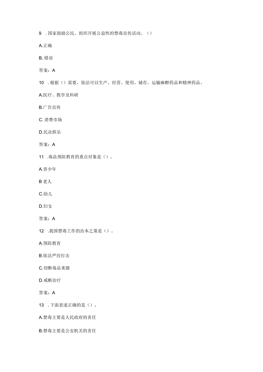 2023年全国青少年禁毒知识竞赛小学生组题库含答案.docx_第3页