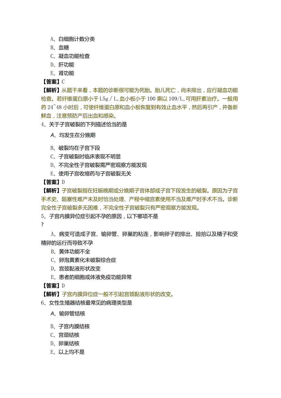 2023年330妇产科学考试试卷.docx_第2页