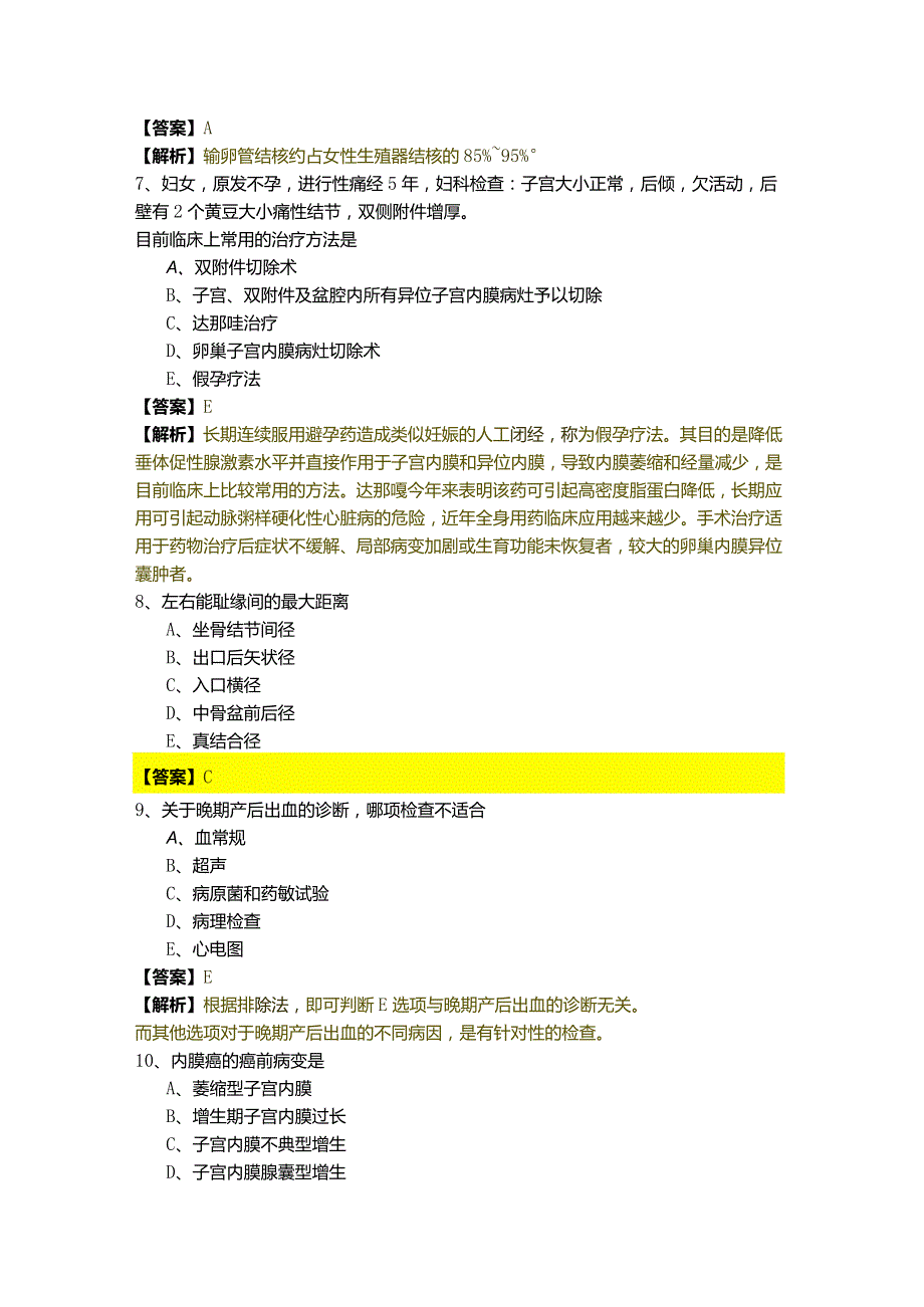 2023年330妇产科学考试试卷.docx_第3页