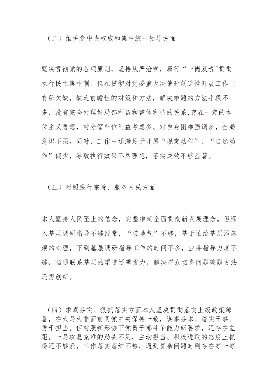 市局副职主题教育2023年专题民主生活会个人对照检查材料.docx_第2页