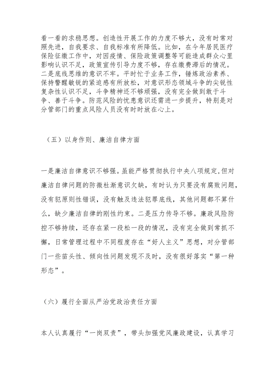 市局副职主题教育2023年专题民主生活会个人对照检查材料.docx_第3页