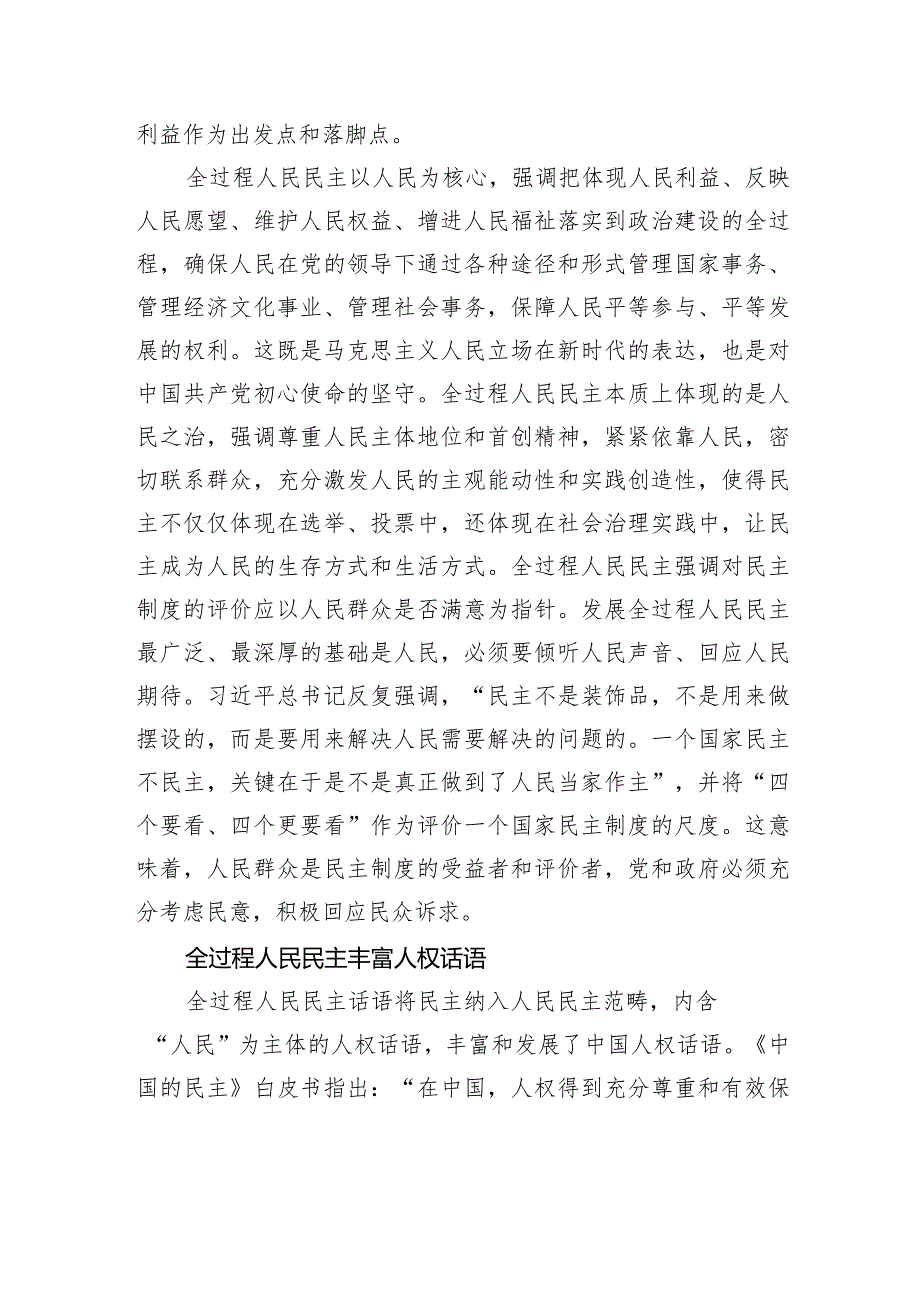 推进全过程人民民主研究的几个面向等主题材料汇编（3篇）.docx_第3页