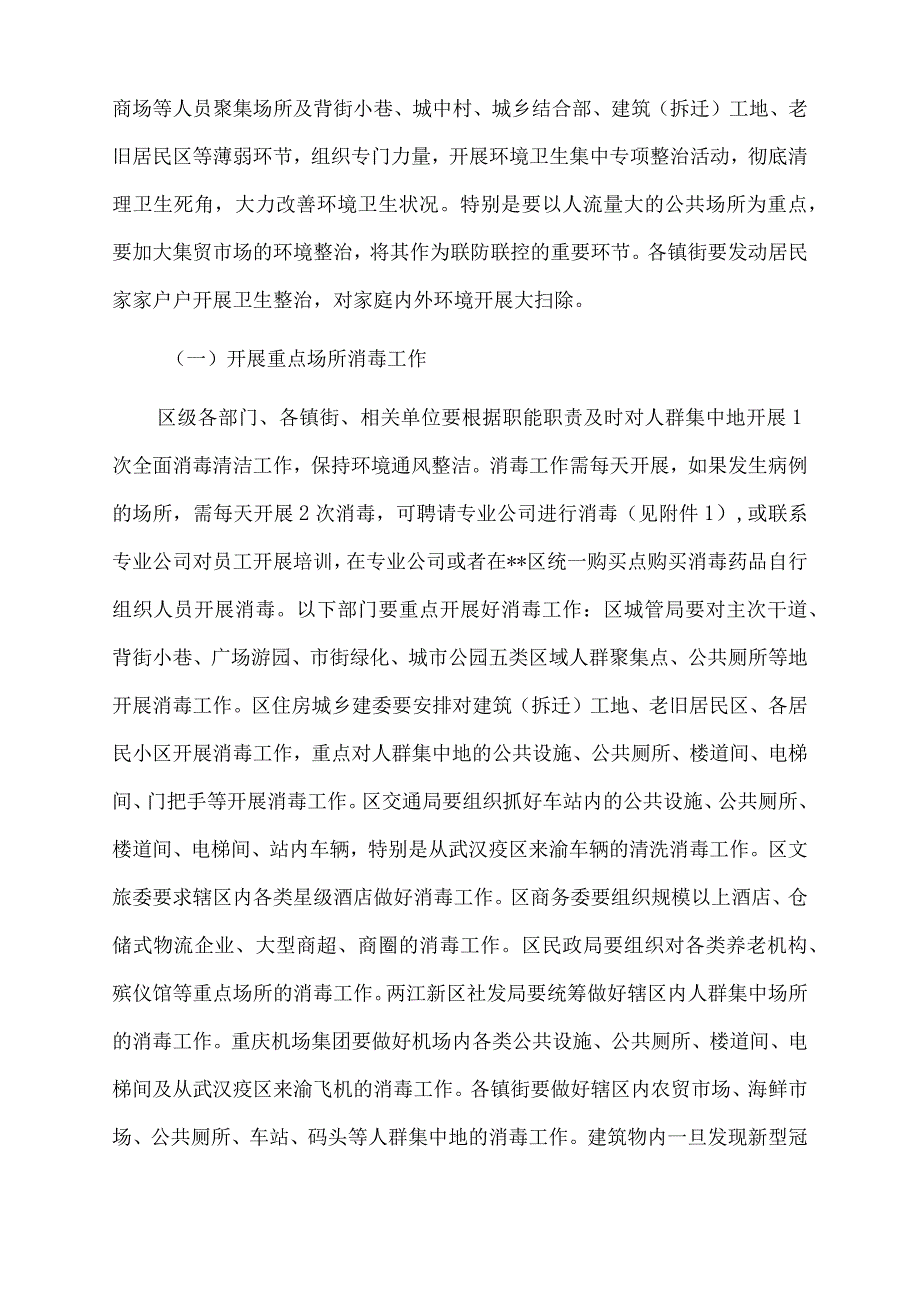 2022年全市关于进一步做好新型冠状病毒感染的肺炎防控期间爱国卫生工作的方案.docx_第2页