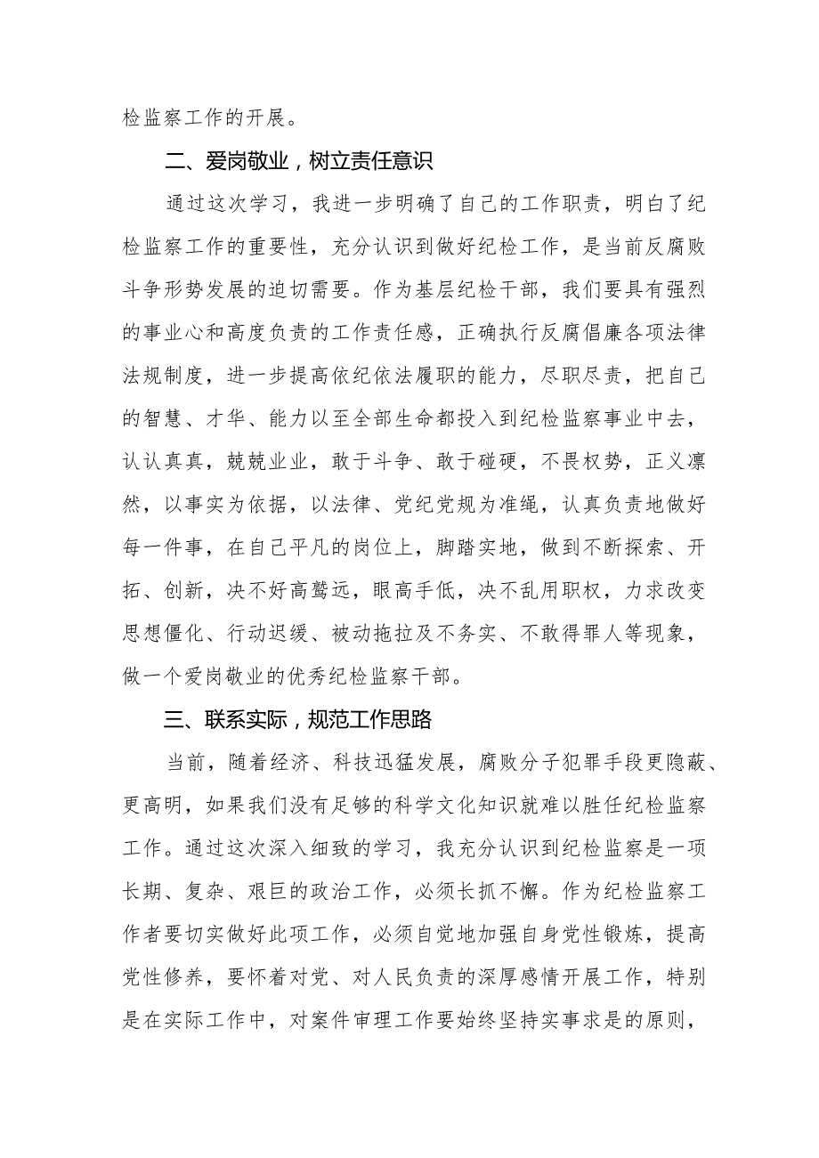 学习新版《中国共产党纪律处分条例》个人心得体会十四篇.docx_第2页