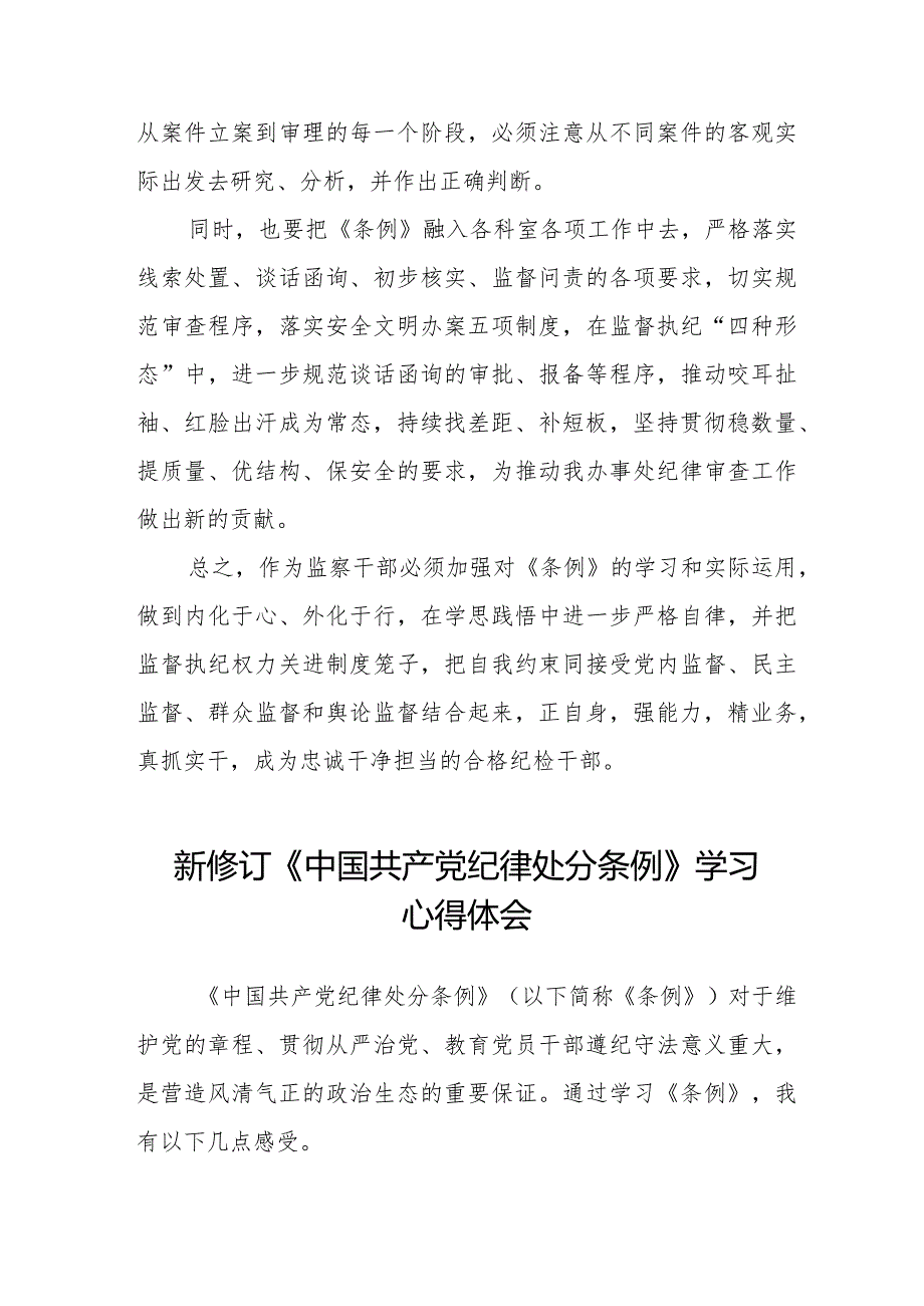 学习新版《中国共产党纪律处分条例》个人心得体会十四篇.docx_第3页