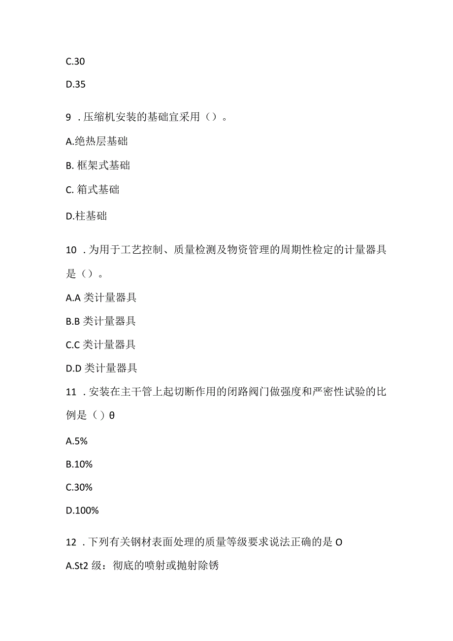 2022一建《机电工程管理与实务》预测试卷2.docx_第3页