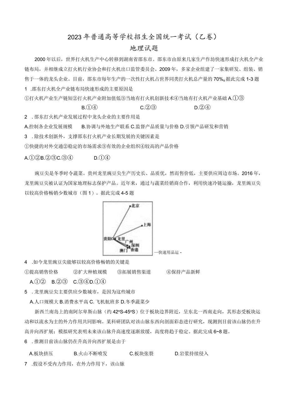 2023年全国乙卷（解析+评分细则）.docx_第1页