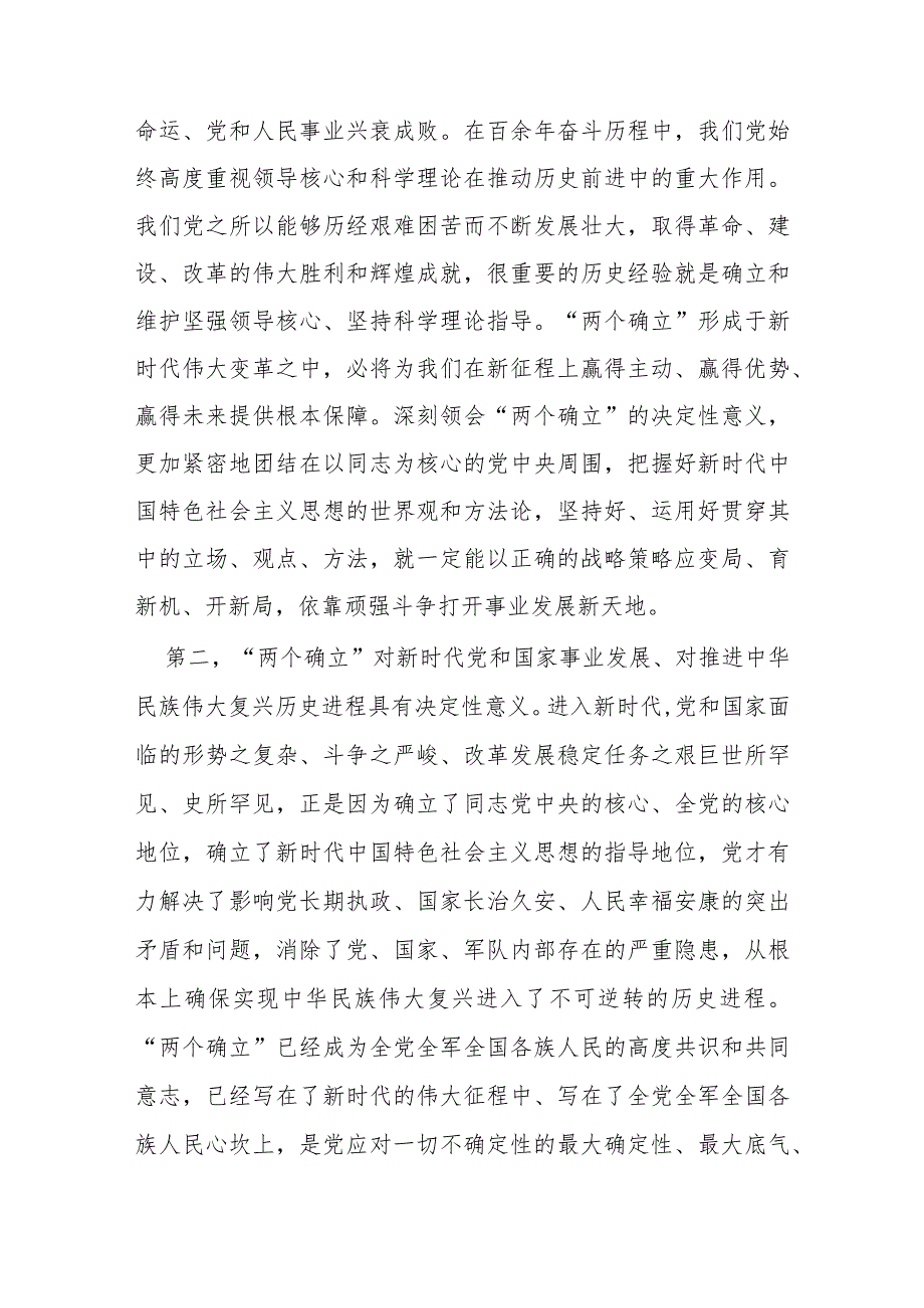 支部书记讲党课：持之以恒学思践悟持续巩固拓展主题教育成效.docx_第2页