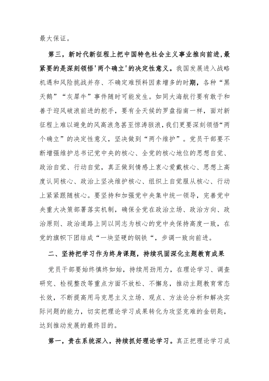 支部书记讲党课：持之以恒学思践悟持续巩固拓展主题教育成效.docx_第3页