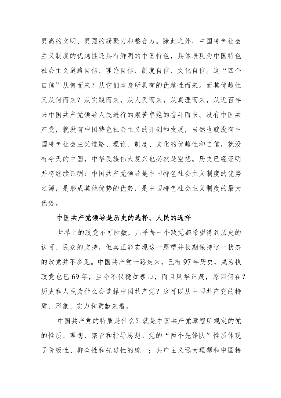 2023年专题党课讲稿：坚持和加强党的全面领导.docx_第3页