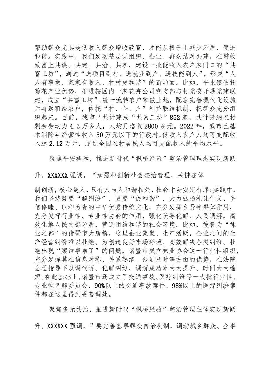 在坚持和发展新时代“枫桥经验”工作调研座谈会上的汇报发言.docx_第2页