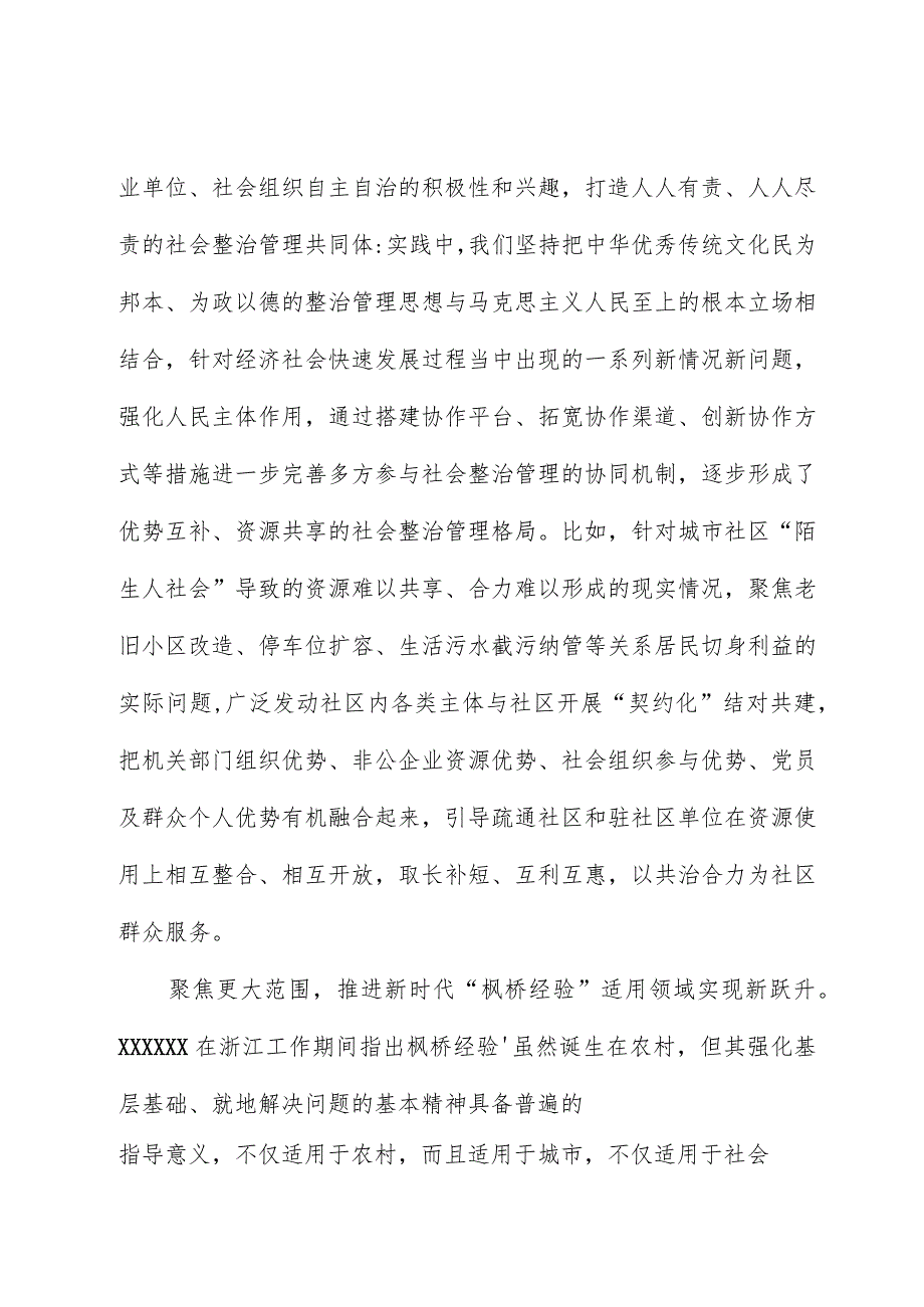 在坚持和发展新时代“枫桥经验”工作调研座谈会上的汇报发言.docx_第3页