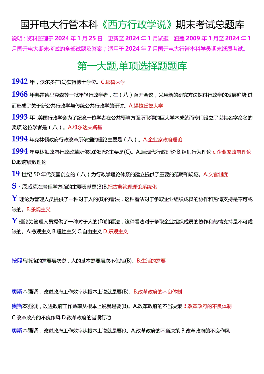 国开电大行管本科《西方行政学说》期末考试总题库[2024版].docx_第1页