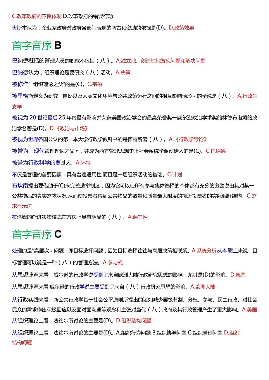 国开电大行管本科《西方行政学说》期末考试总题库[2024版].docx_第2页